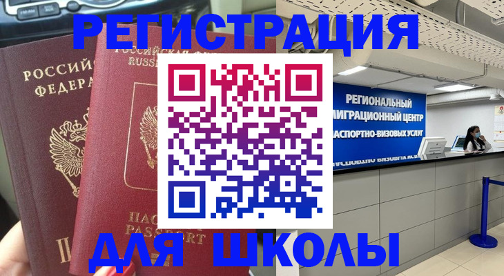 временная регистрация для всех в Почепе
