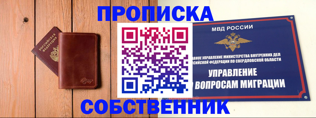 прописка в Почепе